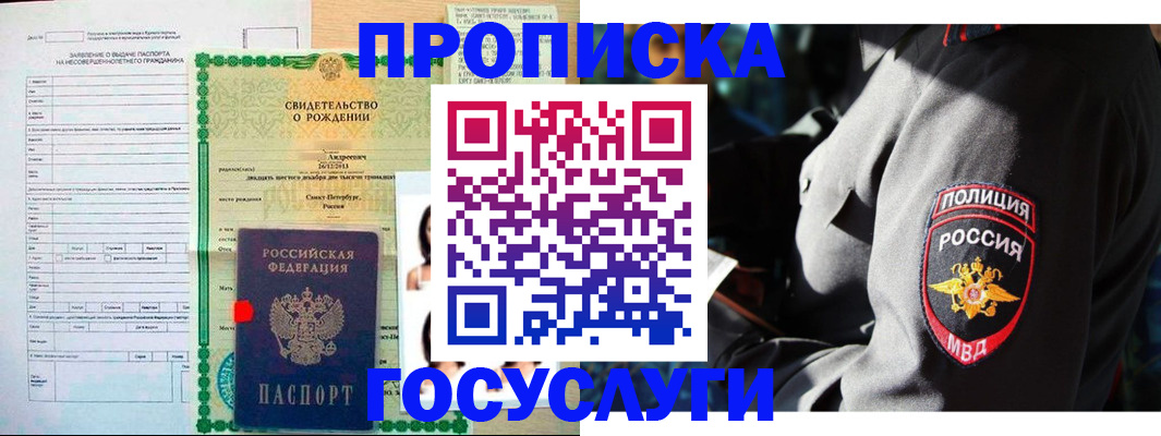 прописка законно в Удомле