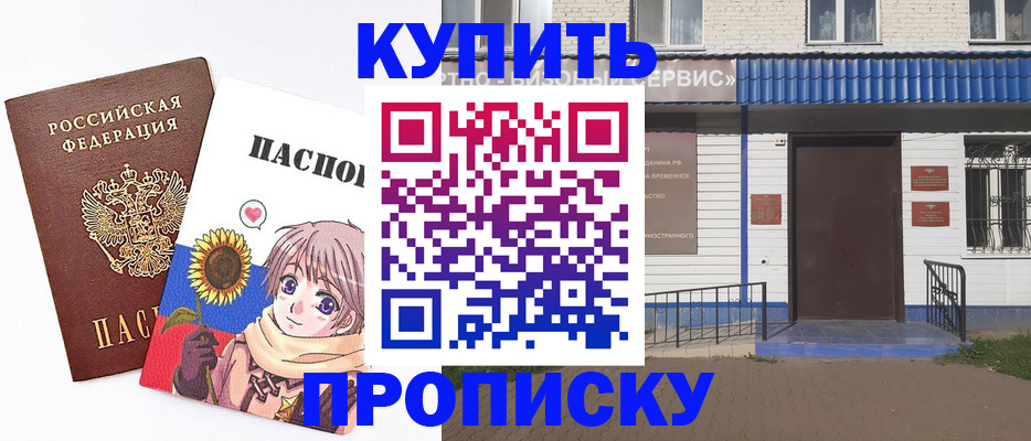 прописка в квартире в Удомле