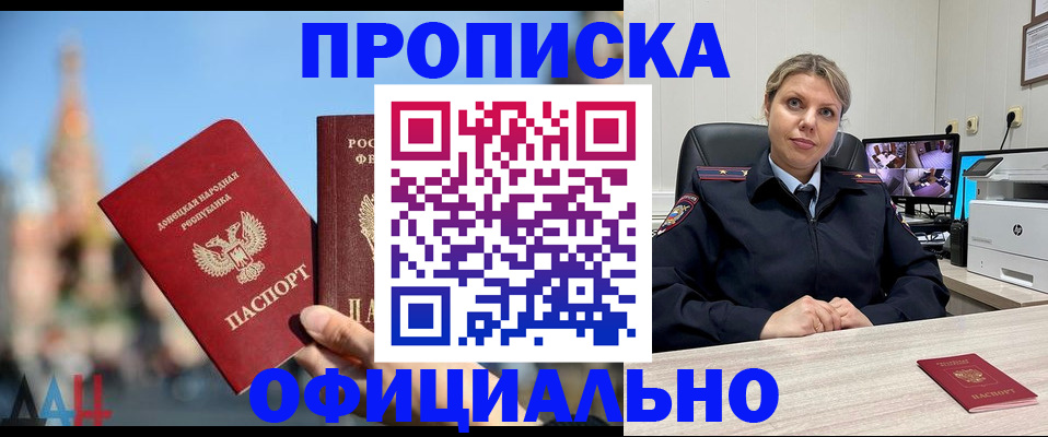 прописка от собственника в Удомле