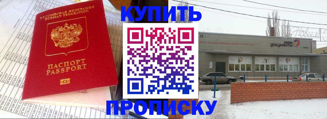 временная регистрация купить в Удомле